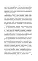 Многообразие религиозного опыта — фото, картинка — 8