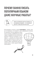 Учимся писать статьи, доклады, рефераты — фото, картинка — 11