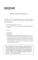 Учимся писать статьи, доклады, рефераты — фото, картинка — 5