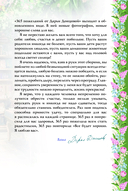 365 пожеланий от Дарьи Донцовой — фото, картинка — 7