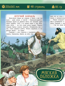 Сказки про богатырей. Летучий корабль. Иван-крестьянский сын и чудо-юдо — фото, картинка — 1