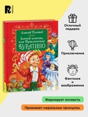 Золотой ключик, или Приключения Буратино — фото, картинка — 3