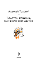 Золотой ключик, или Приключения Буратино — фото, картинка — 2