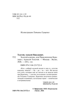 Золотой ключик, или Приключения Буратино — фото, картинка — 3
