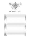 Умоляй, ведьма. Часть 2 — фото, картинка — 15