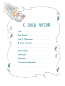 Ангелы среди нас. Что говорит об ангельском мире Православная Церковь — фото, картинка — 6