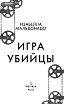 Игра убийцы — фото, картинка — 3