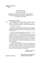 Игра убийцы — фото, картинка — 4