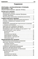 Математика для детей 6-7 лет. Методическое пособие к рабочей тетради 