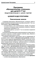 Математика для детей 6-7 лет. Методическое пособие к рабочей тетради 