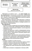 Математика для детей 6-7 лет. Методическое пособие к рабочей тетради 