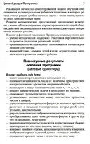 Математика для детей 6-7 лет. Методическое пособие к рабочей тетради 