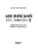 Английский по любви 2. Уроки для тех, кто выбрал продолжать — фото, картинка — 2
