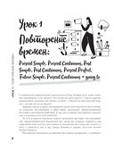 Английский по любви 2. Уроки для тех, кто выбрал продолжать — фото, картинка — 7