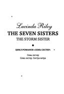 Семь сестер. Сестра ветра — фото, картинка — 2