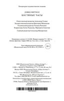 Костяные часы — фото, картинка — 27