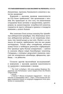 Вовлечённые сотрудники. Как создать команду, которая работает с полной отдачей и достигает высоких результатов — фото, картинка — 17