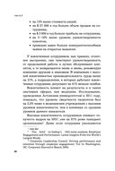 Вовлечённые сотрудники. Как создать команду, которая работает с полной отдачей и достигает высоких результатов — фото, картинка — 18