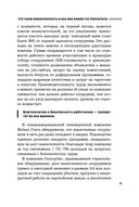 Вовлечённые сотрудники. Как создать команду, которая работает с полной отдачей и достигает высоких результатов — фото, картинка — 19
