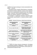 Вовлечённые сотрудники. Как создать команду, которая работает с полной отдачей и достигает высоких результатов — фото, картинка — 20