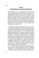 Вовлечённые сотрудники. Как создать команду, которая работает с полной отдачей и достигает высоких результатов — фото, картинка — 22