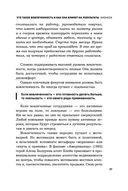 Вовлечённые сотрудники. Как создать команду, которая работает с полной отдачей и достигает высоких результатов — фото, картинка — 25