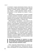 Вовлечённые сотрудники. Как создать команду, которая работает с полной отдачей и достигает высоких результатов — фото, картинка — 26
