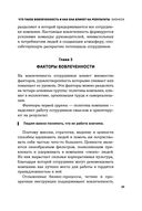 Вовлечённые сотрудники. Как создать команду, которая работает с полной отдачей и достигает высоких результатов — фото, картинка — 27