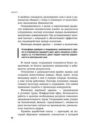 Вовлечённые сотрудники. Как создать команду, которая работает с полной отдачей и достигает высоких результатов — фото, картинка — 28