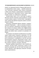 Вовлечённые сотрудники. Как создать команду, которая работает с полной отдачей и достигает высоких результатов — фото, картинка — 29