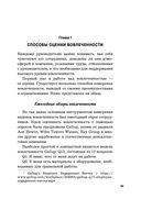 Вовлечённые сотрудники. Как создать команду, которая работает с полной отдачей и достигает высоких результатов — фото, картинка — 31