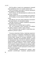 Вовлечённые сотрудники. Как создать команду, которая работает с полной отдачей и достигает высоких результатов — фото, картинка — 32