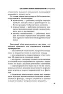 Вовлечённые сотрудники. Как создать команду, которая работает с полной отдачей и достигает высоких результатов — фото, картинка — 33
