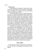 Вовлечённые сотрудники. Как создать команду, которая работает с полной отдачей и достигает высоких результатов — фото, картинка — 34