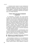 Вовлечённые сотрудники. Как создать команду, которая работает с полной отдачей и достигает высоких результатов — фото, картинка — 36
