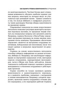 Вовлечённые сотрудники. Как создать команду, которая работает с полной отдачей и достигает высоких результатов — фото, картинка — 37