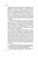 Вовлечённые сотрудники. Как создать команду, которая работает с полной отдачей и достигает высоких результатов — фото, картинка — 38