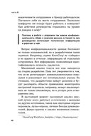 Вовлечённые сотрудники. Как создать команду, которая работает с полной отдачей и достигает высоких результатов — фото, картинка — 40
