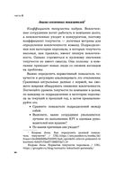 Вовлечённые сотрудники. Как создать команду, которая работает с полной отдачей и достигает высоких результатов — фото, картинка — 42