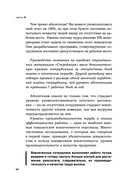 Вовлечённые сотрудники. Как создать команду, которая работает с полной отдачей и достигает высоких результатов — фото, картинка — 44