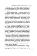 Вовлечённые сотрудники. Как создать команду, которая работает с полной отдачей и достигает высоких результатов — фото, картинка — 45