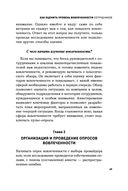 Вовлечённые сотрудники. Как создать команду, которая работает с полной отдачей и достигает высоких результатов — фото, картинка — 47