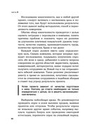 Вовлечённые сотрудники. Как создать команду, которая работает с полной отдачей и достигает высоких результатов — фото, картинка — 48