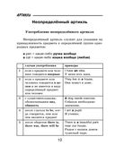Все правила английского языка для школьников в схемах и таблицах — фото, картинка — 10