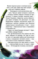 Царевны. Даша и формула счастья — фото, картинка — 12