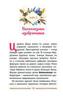 Царевны. Даша и формула счастья — фото, картинка — 18