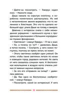 Царевны. Даша и формула счастья — фото, картинка — 22