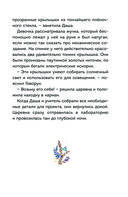 Царевны. Даша и формула счастья — фото, картинка — 23