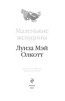 Маленькие женщины — фото, картинка — 3
