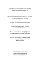 Иоанн Безземельный, Эдуард Третий и Ричард Второй глазами Шекспира — фото, картинка — 2